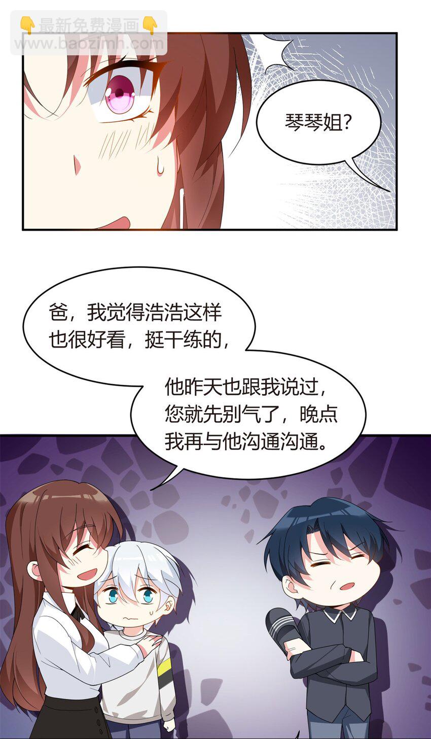 08 琴琴姐的礼物-第9话