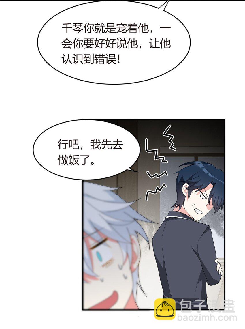 08 琴琴姐的礼物-第9话