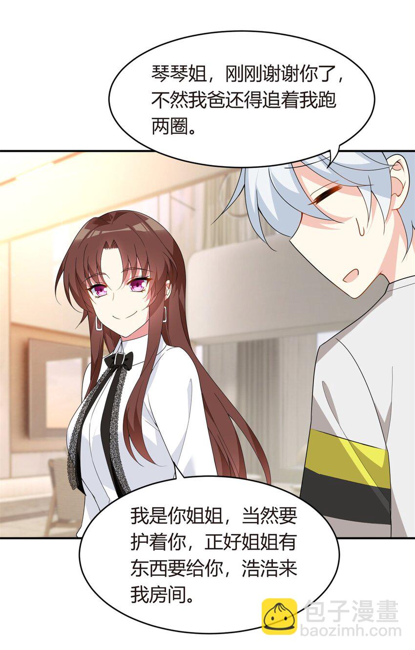 08 琴琴姐的礼物-第9话