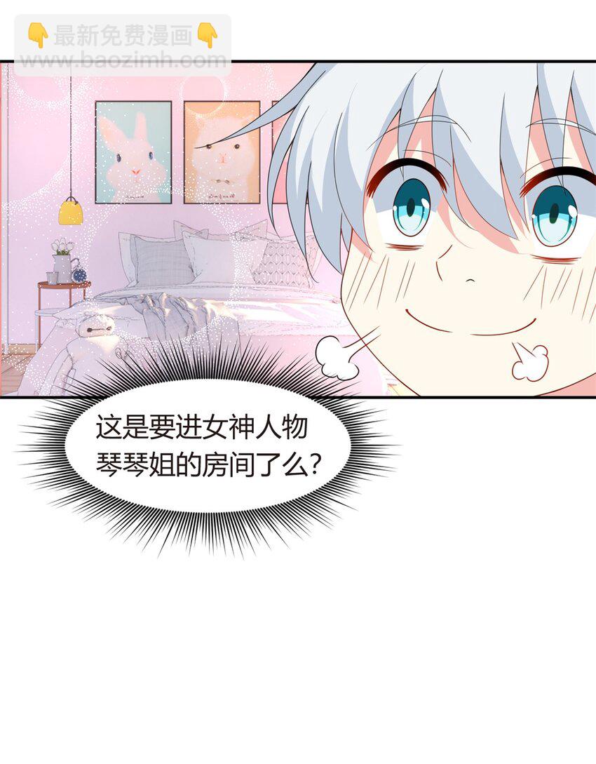 08 琴琴姐的礼物-第9话