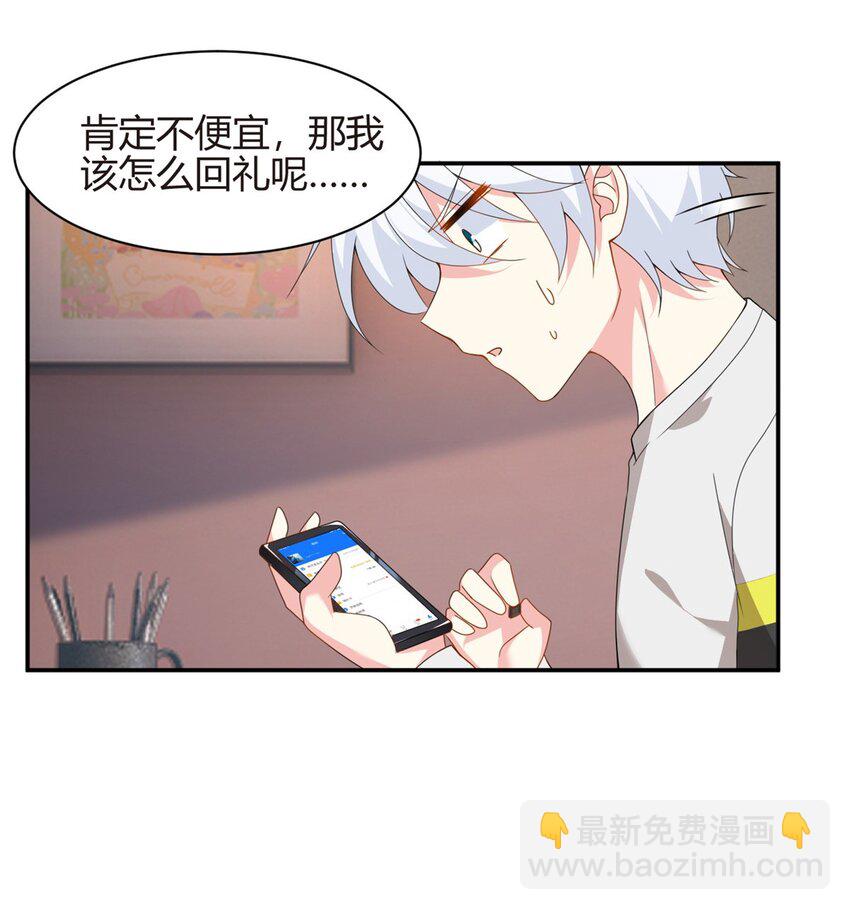 08 琴琴姐的礼物-第9话