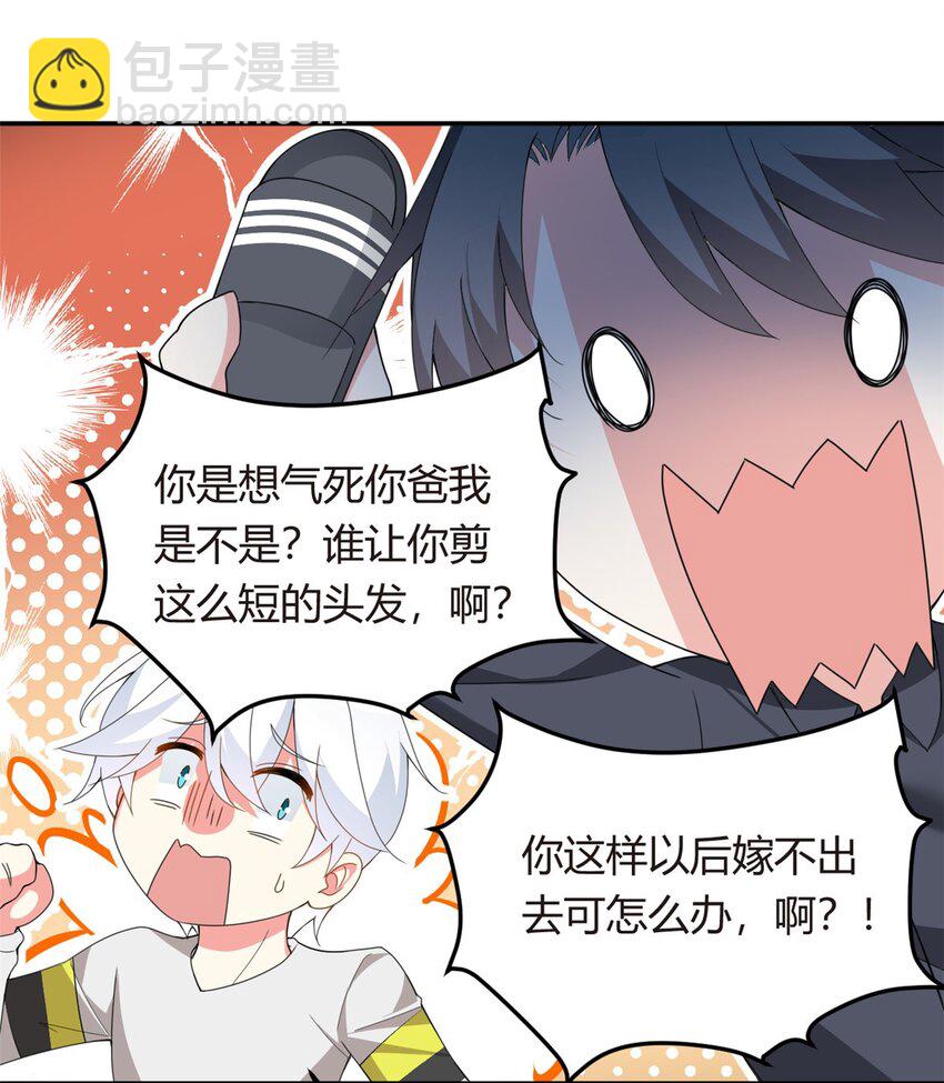 08 琴琴姐的礼物-第9话