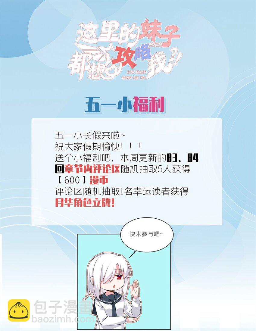 84 不想分开-第83话