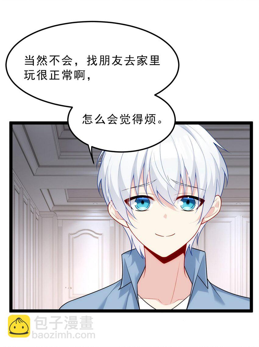 86 最喜欢你了-第85话