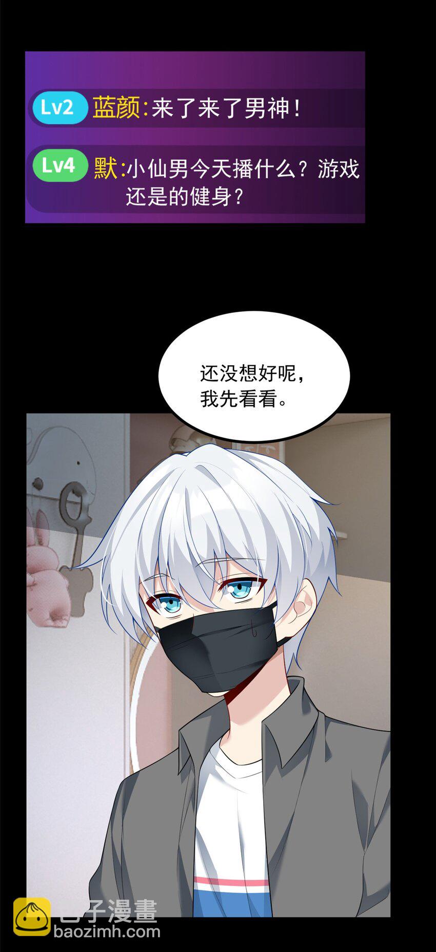 90 唱歌主播？(1/2)-第89话