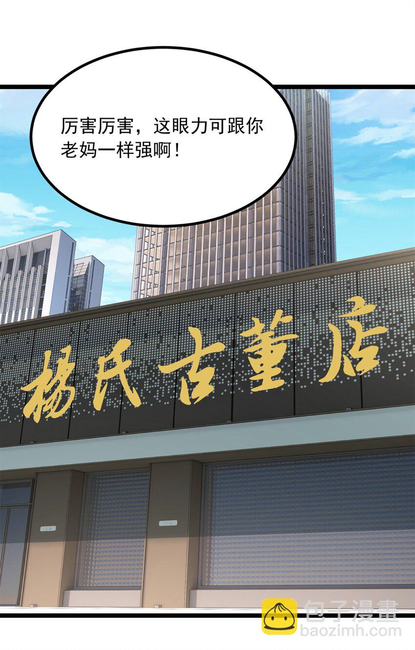 94 古董鉴定(1/2)-第93话
