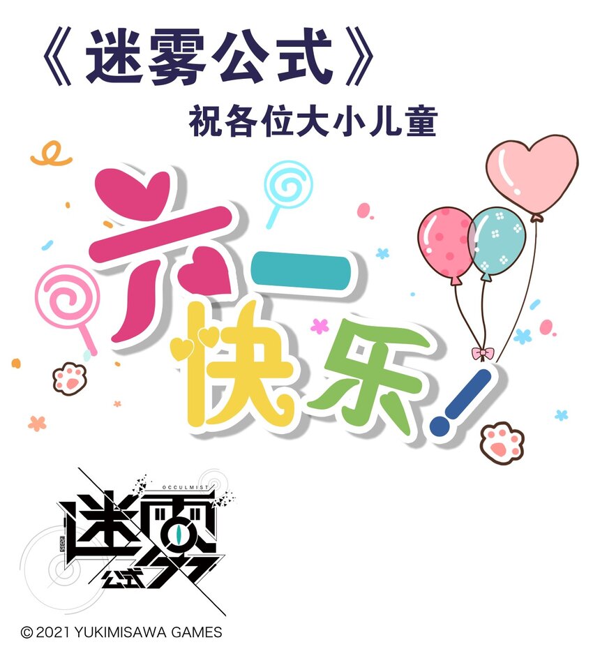 番外01 （抓）儿童节-第1话