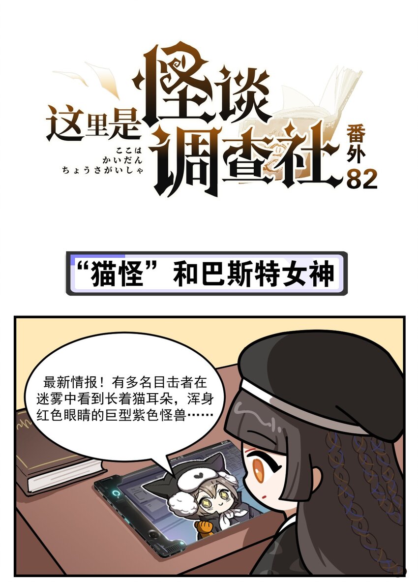 第82话 &ldquo;猫怪&rdquo;和巴斯特女神-第103话
