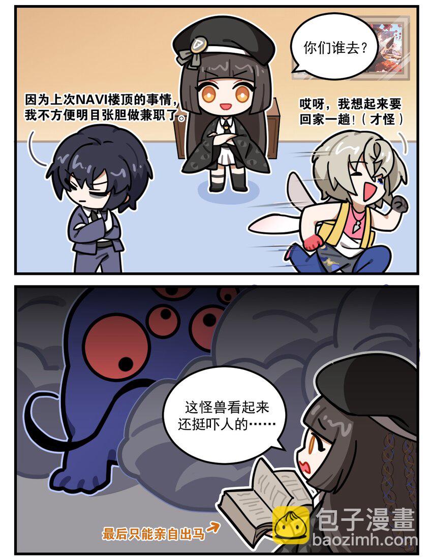 第82话 &ldquo;猫怪&rdquo;和巴斯特女神-第103话