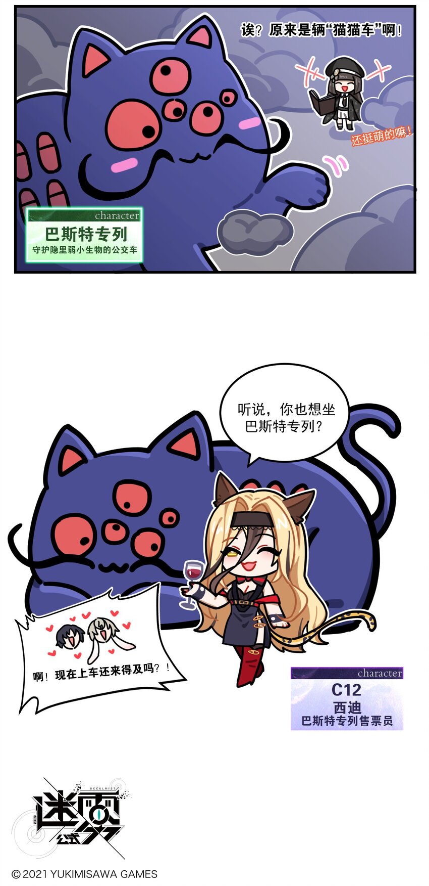 第82话 &ldquo;猫怪&rdquo;和巴斯特女神-第103话