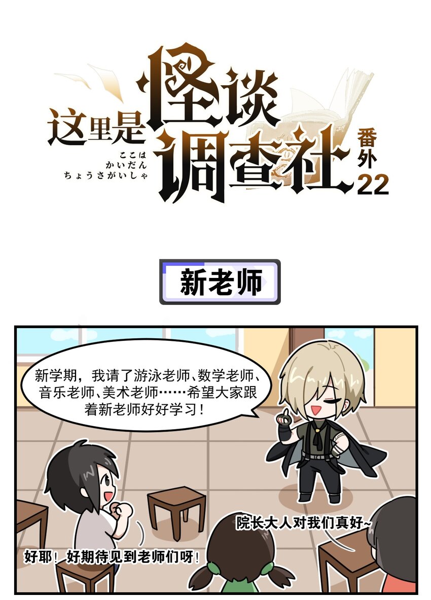 番外22 新老师-第105话