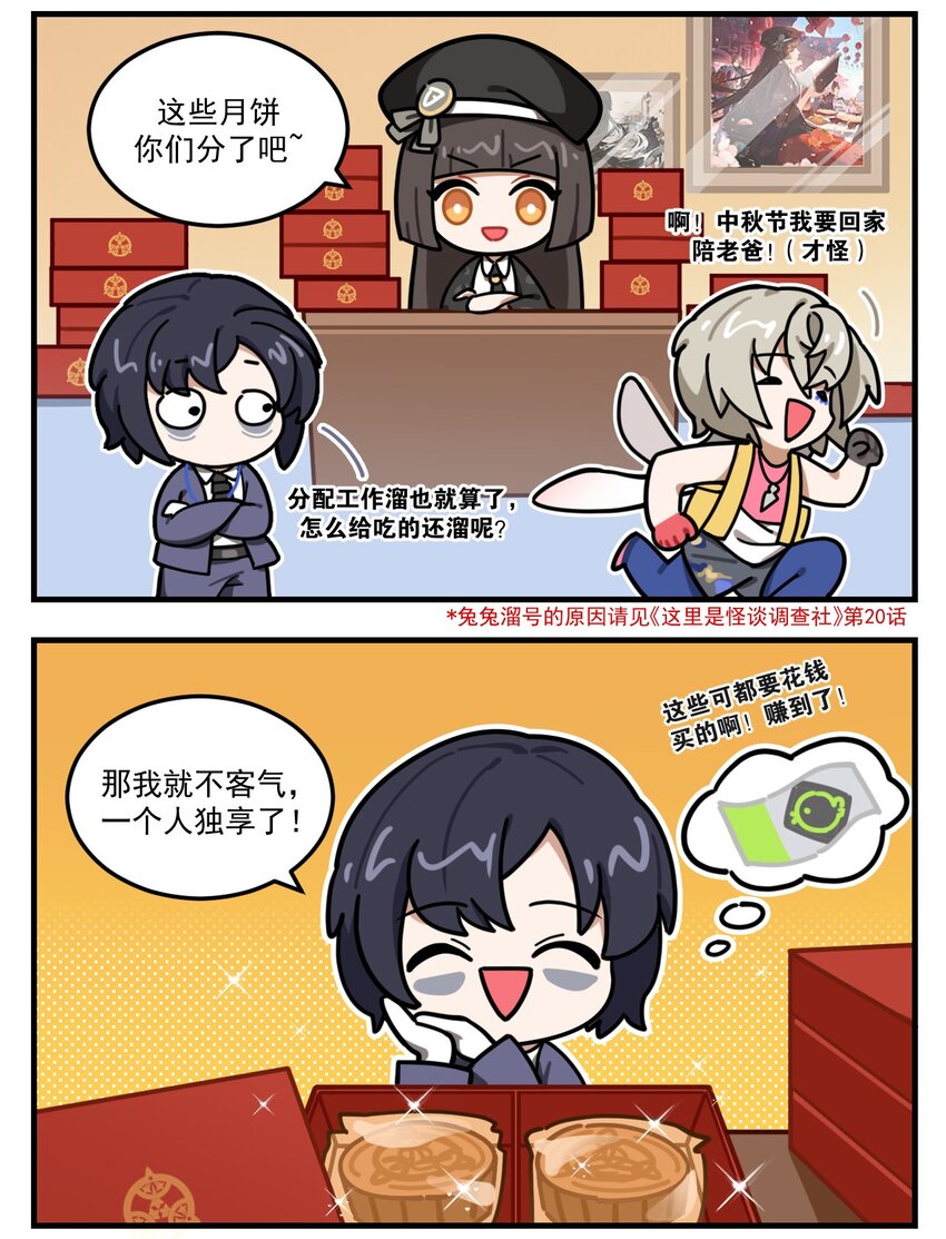 番外23 月饼管饱-第107话