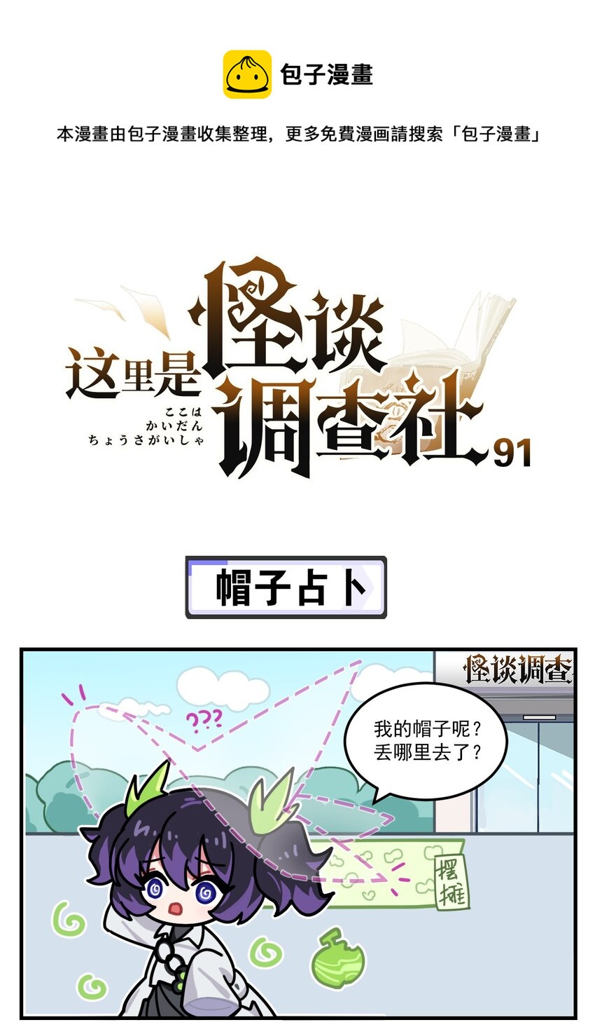 第91话 帽子占卜-第115话