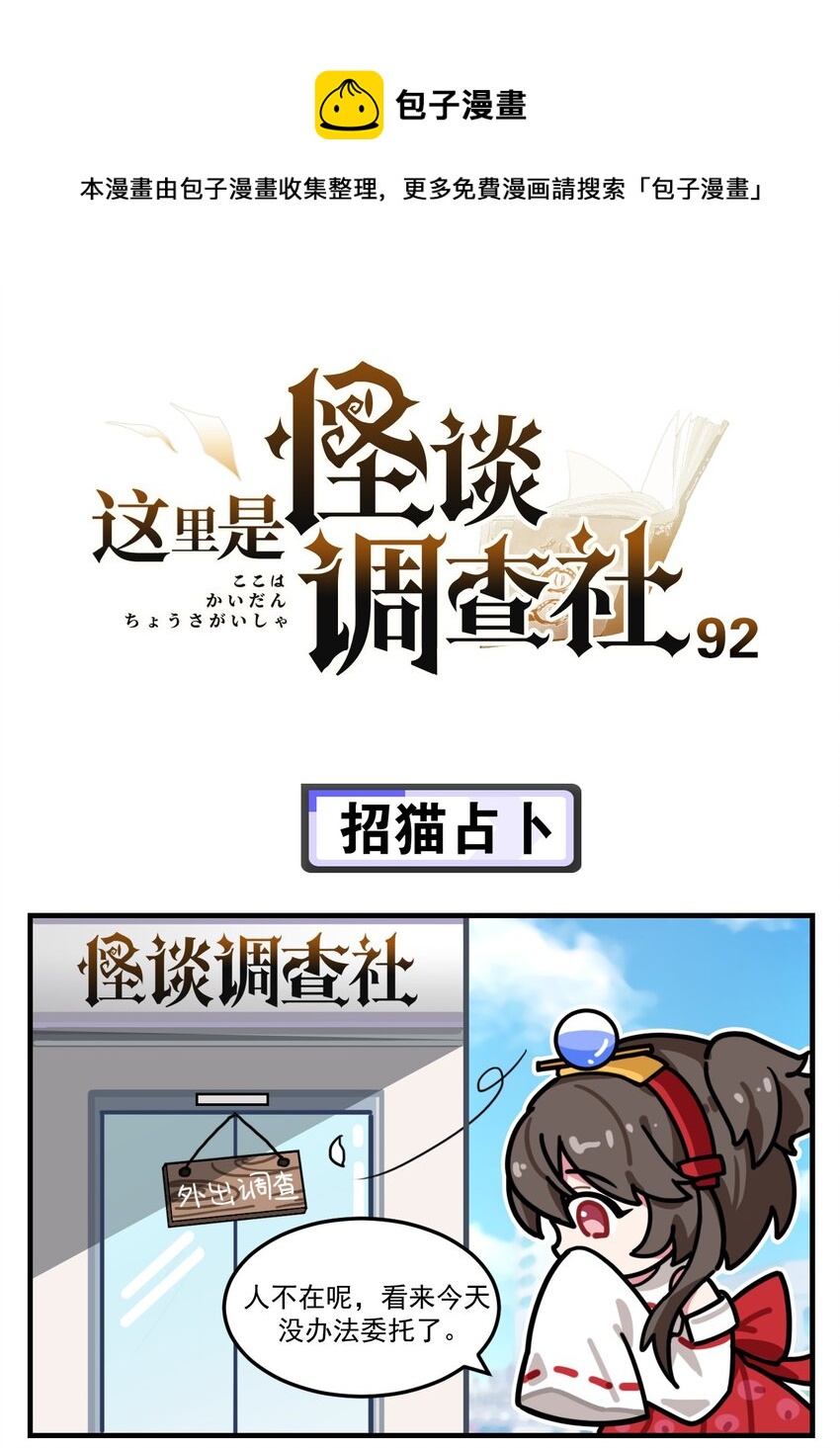 第92话 招猫占卜-第117话
