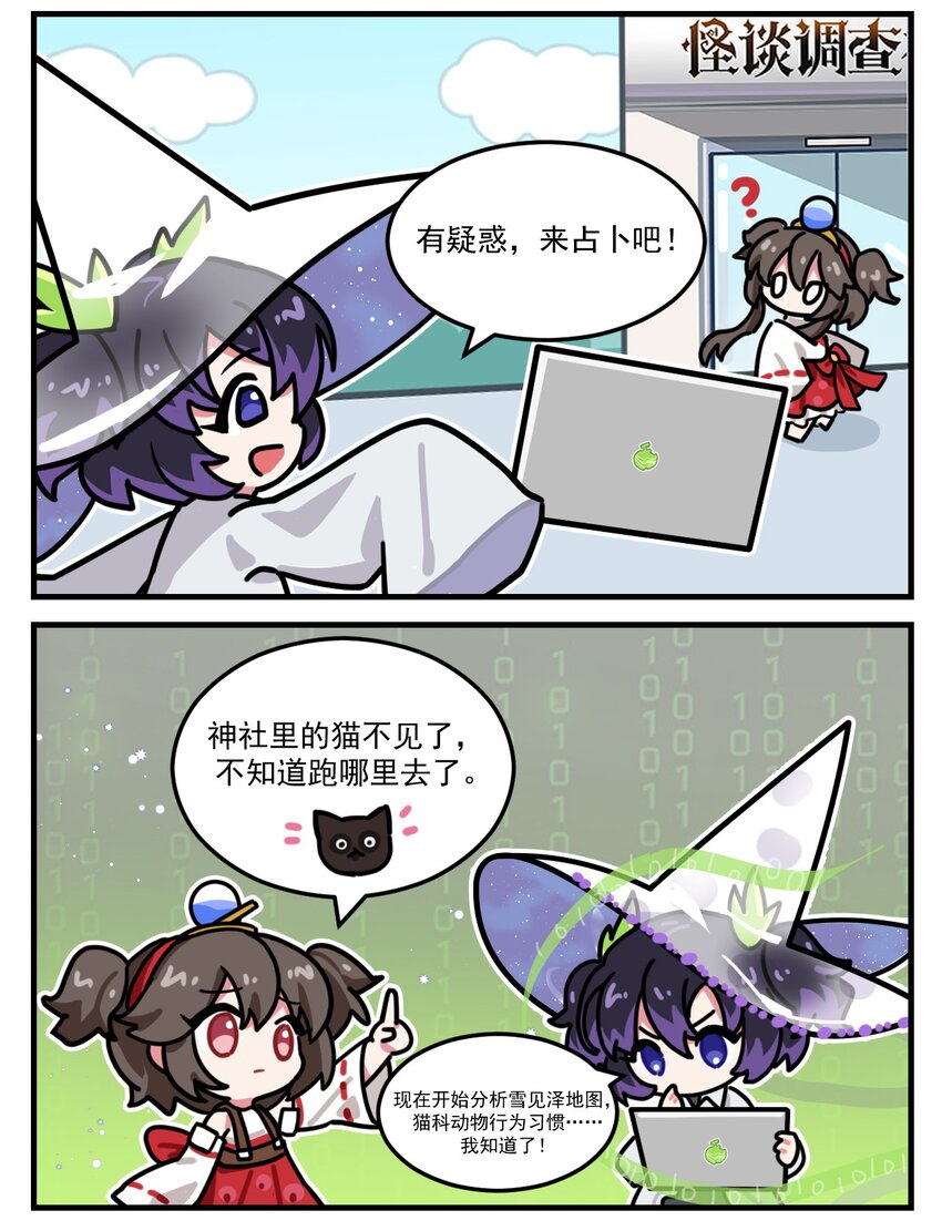 第92话 招猫占卜-第117话