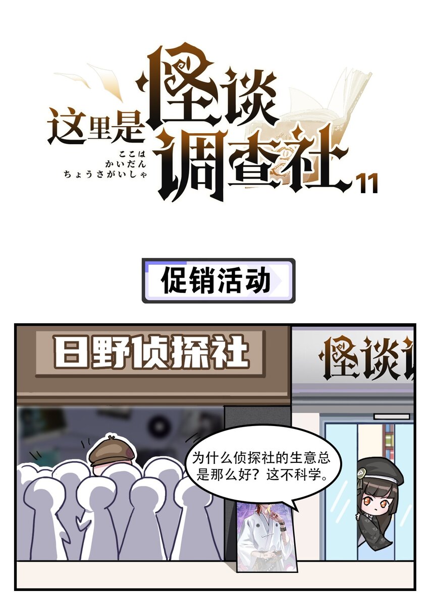 第11话 促销活动-第13话