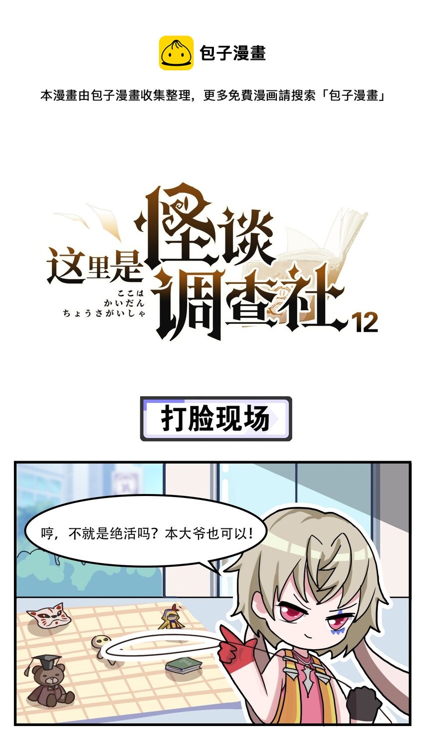 第12话 打脸现场-第15话