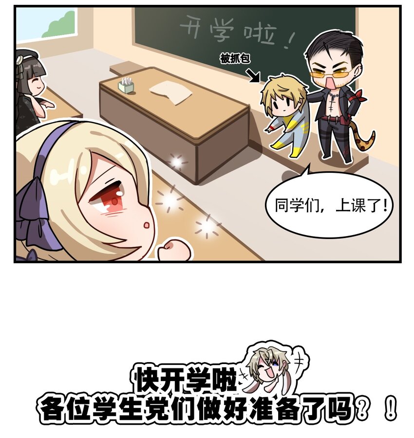 番外05 开学日-第19话