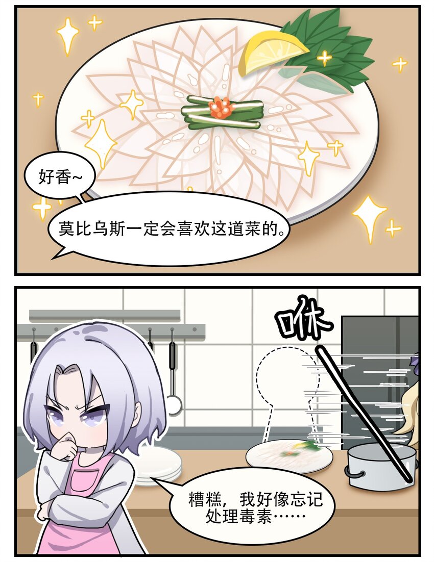 第16话 菜里有毒-第21话