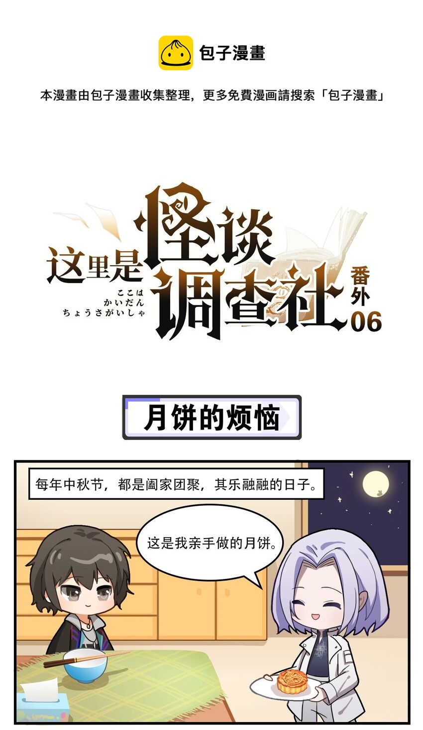 番外06 月饼的烦恼-第25话