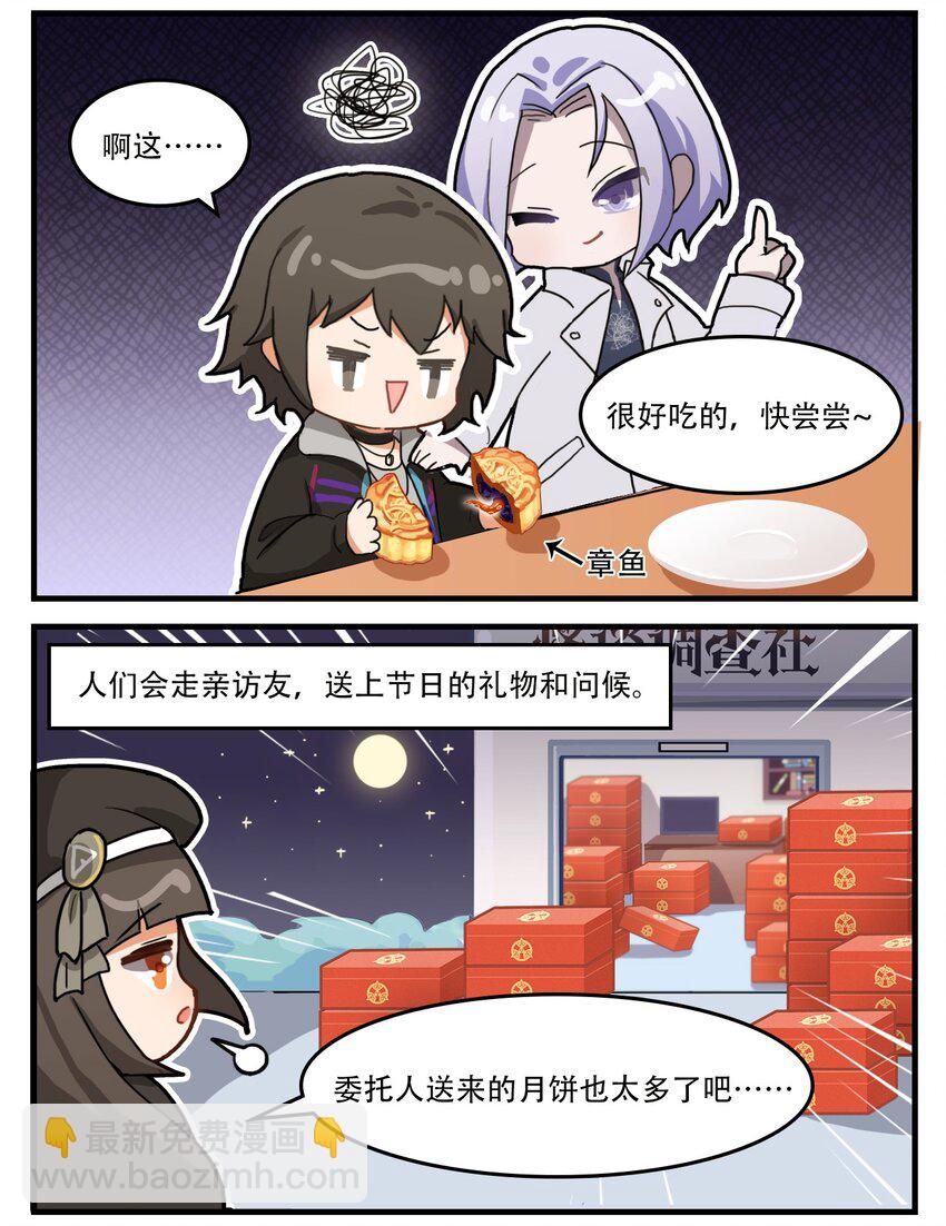 番外06 月饼的烦恼-第25话