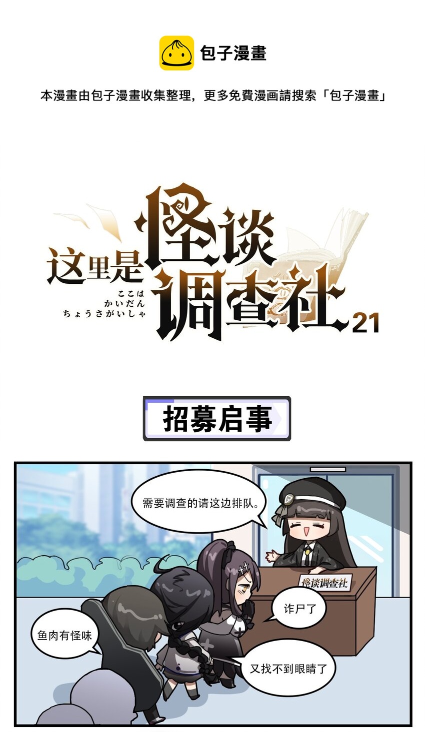 第21话 招募启事-第27话