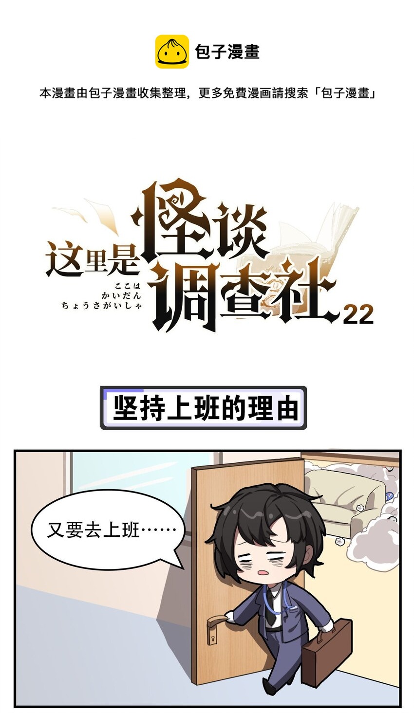 第22话 坚持上班的理由-第29话