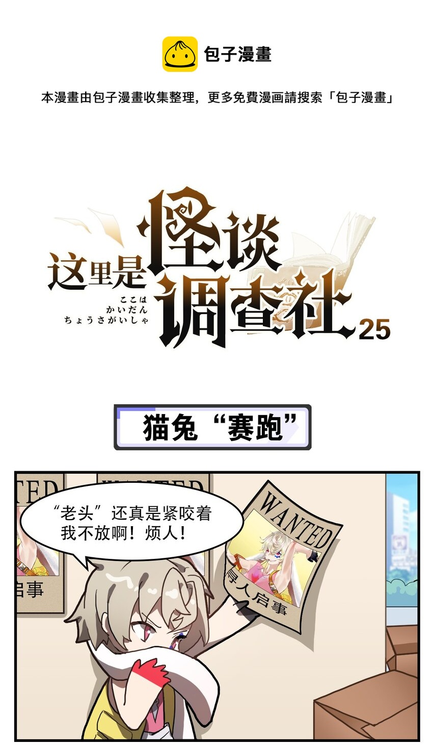 第25话 猫兔&ldquo;赛跑&rdquo;-第33话