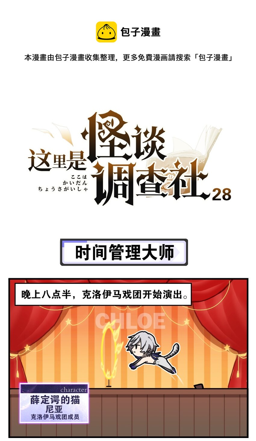 第28话 时间管理大师-第37话