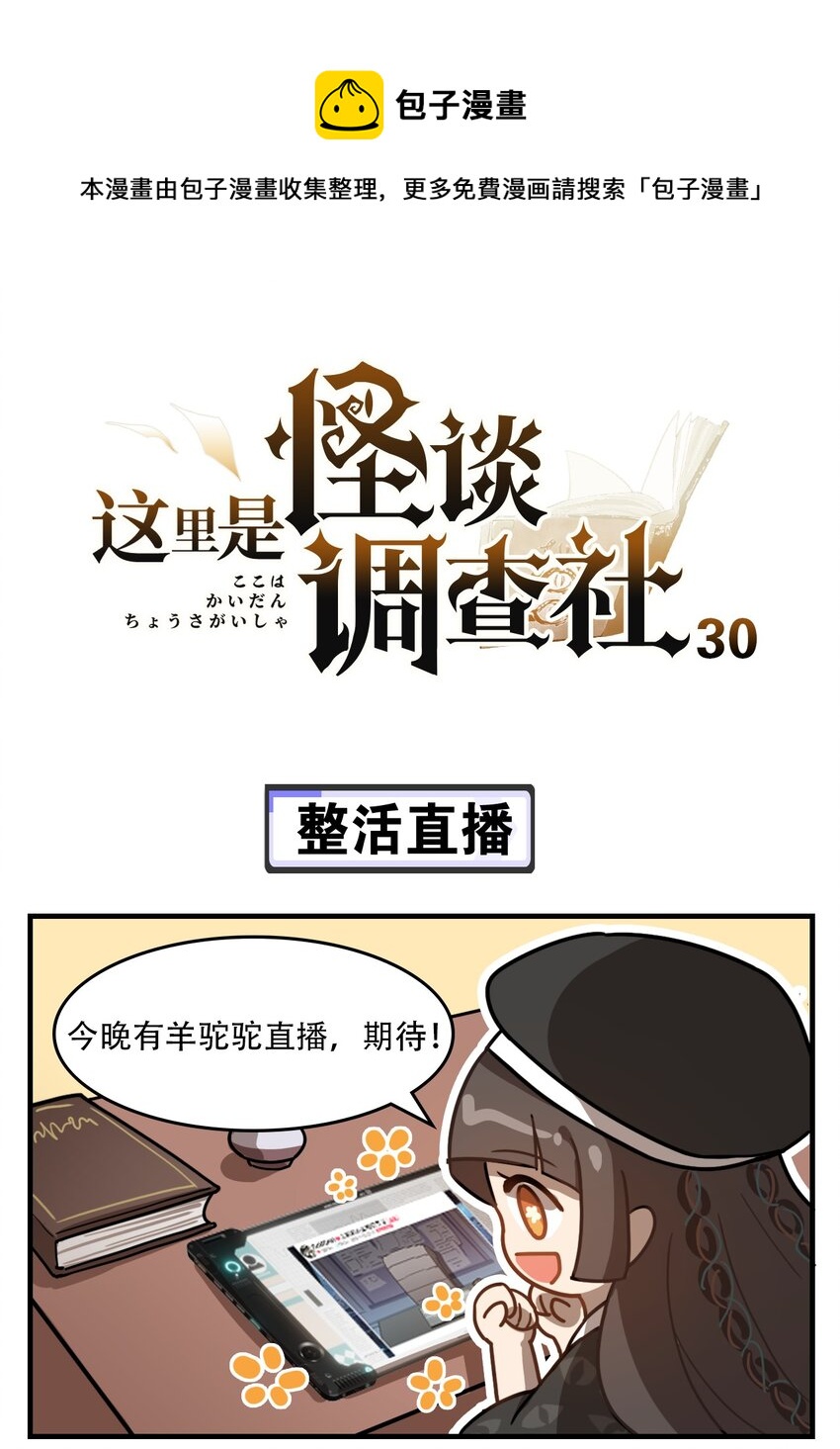 第30话 整活直播-第39话