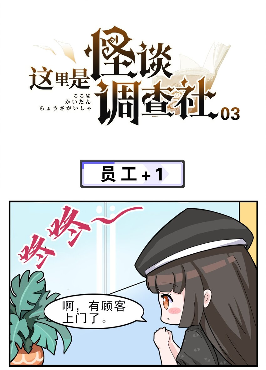 第3话 员工+1-第5话
