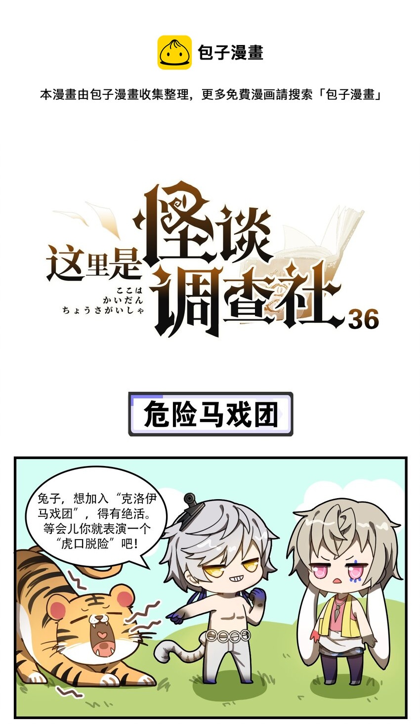 第36话 危险马戏团-第45话