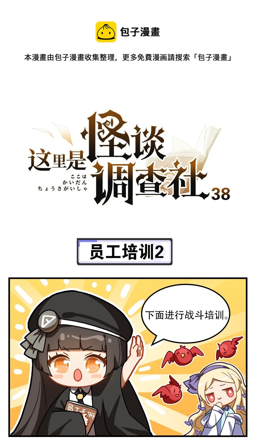 第38话 员工培训2-第47话