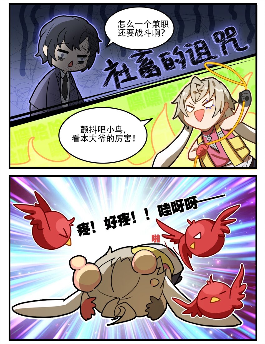 第38话 员工培训2-第47话
