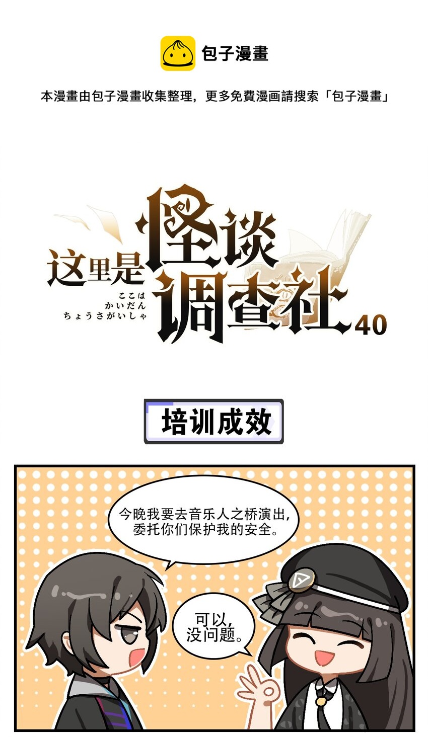 第40话 培训成效-第49话