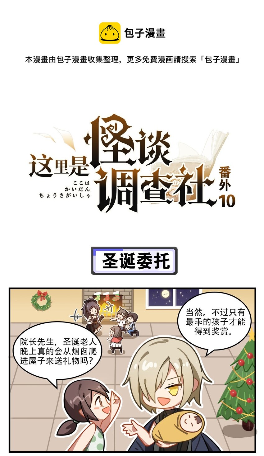 番外10 圣诞委托-第51话