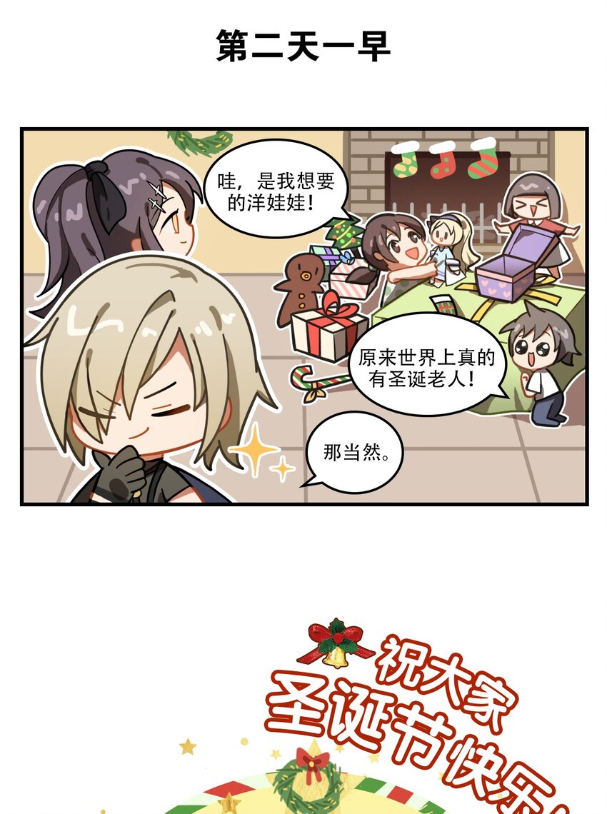 番外10 圣诞委托-第51话