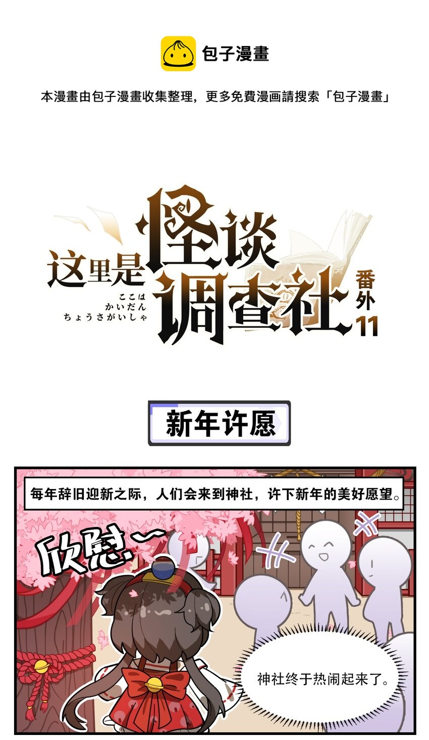 番外11 新年许愿-第53话