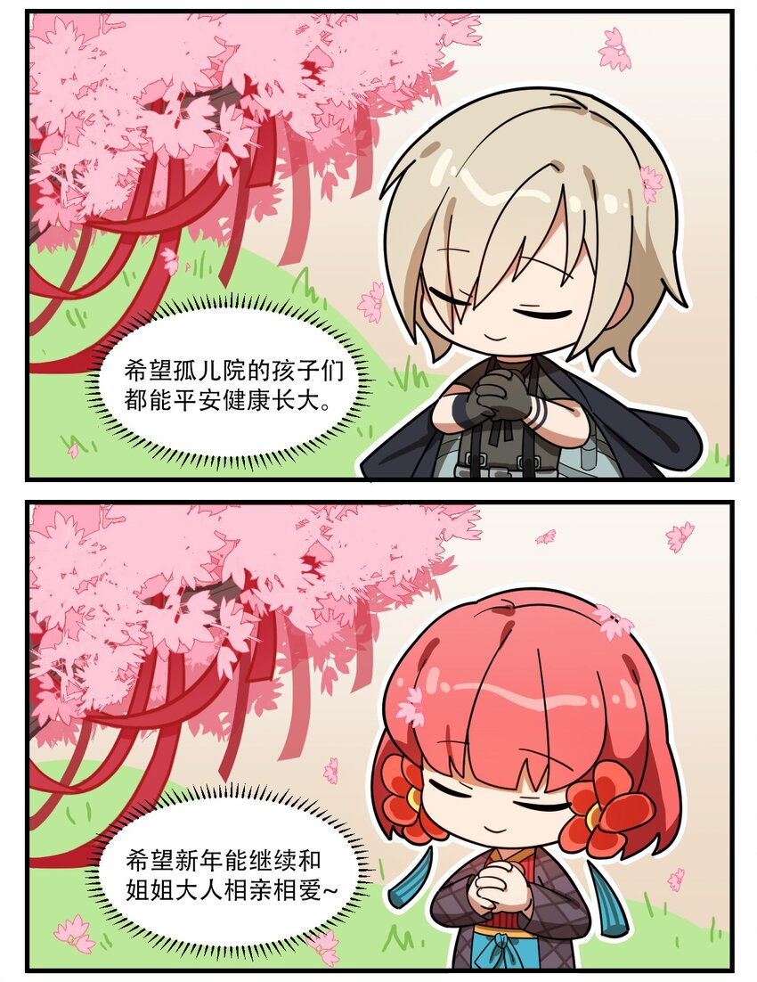番外11 新年许愿-第53话