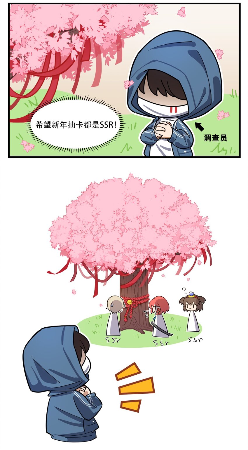 番外11 新年许愿-第53话