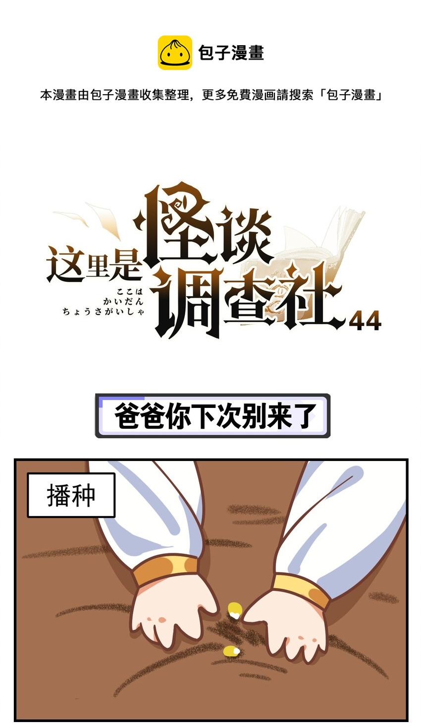 第44话 爸爸你下次别来了-第55话