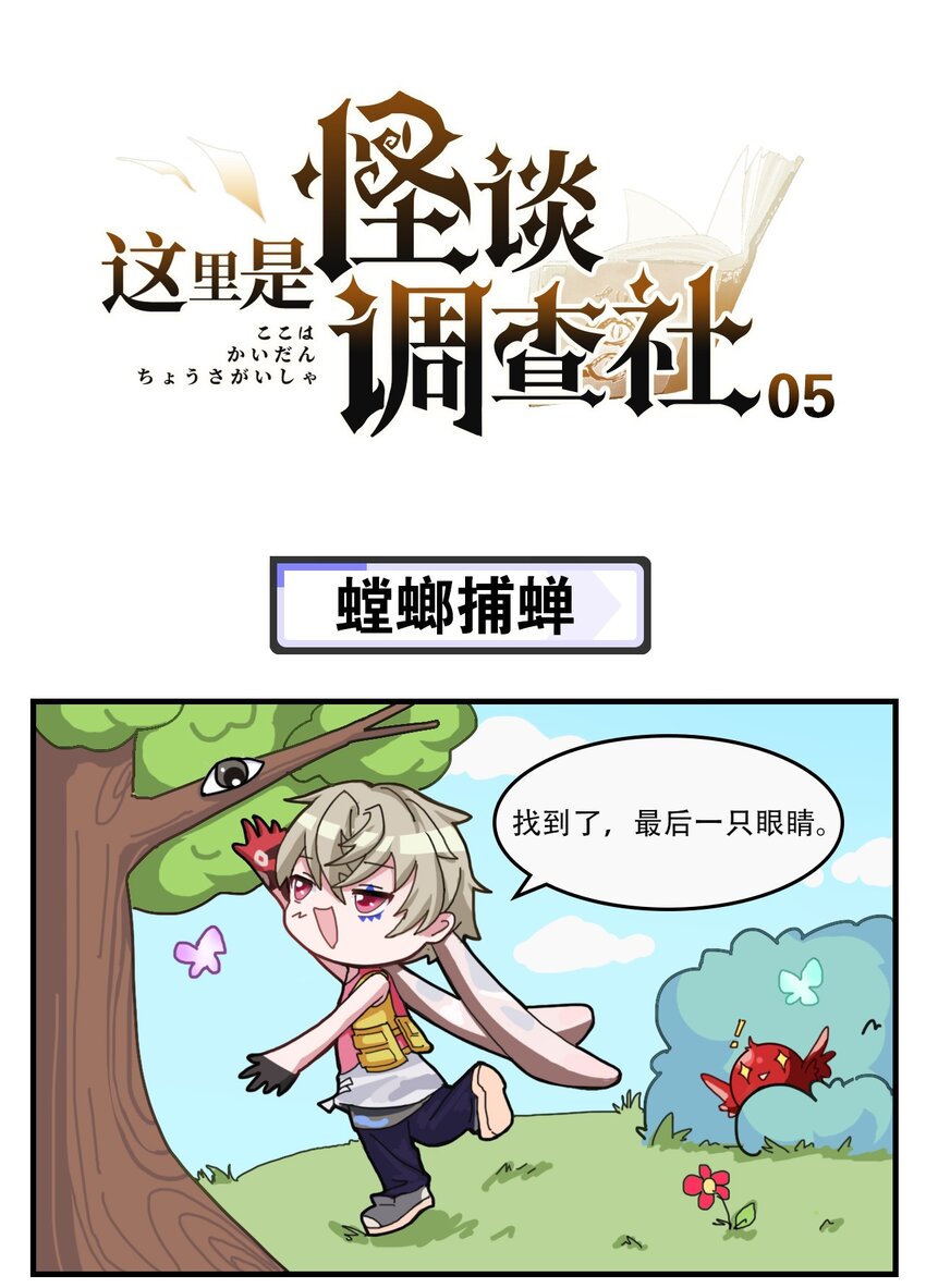 第5话 螳螂捕蝉-第7话