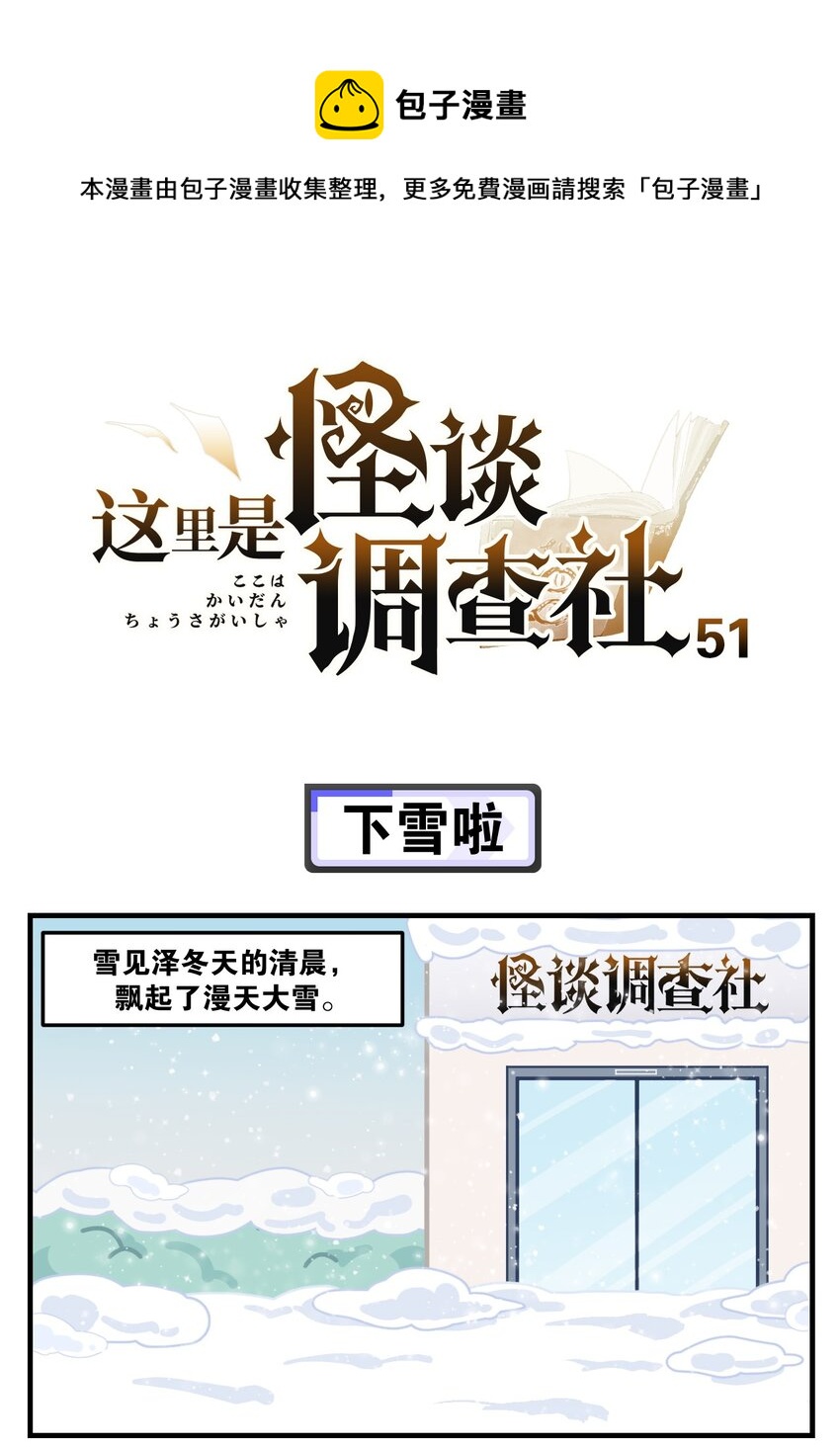 第51话 下雪啦-第63话