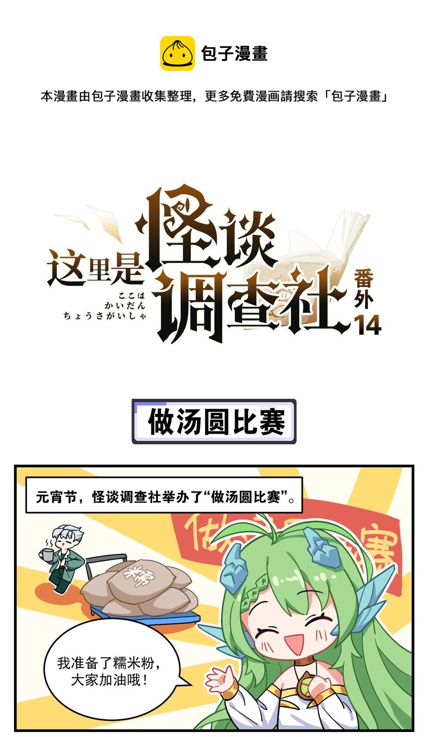 番外14 做汤圆比赛-第65话