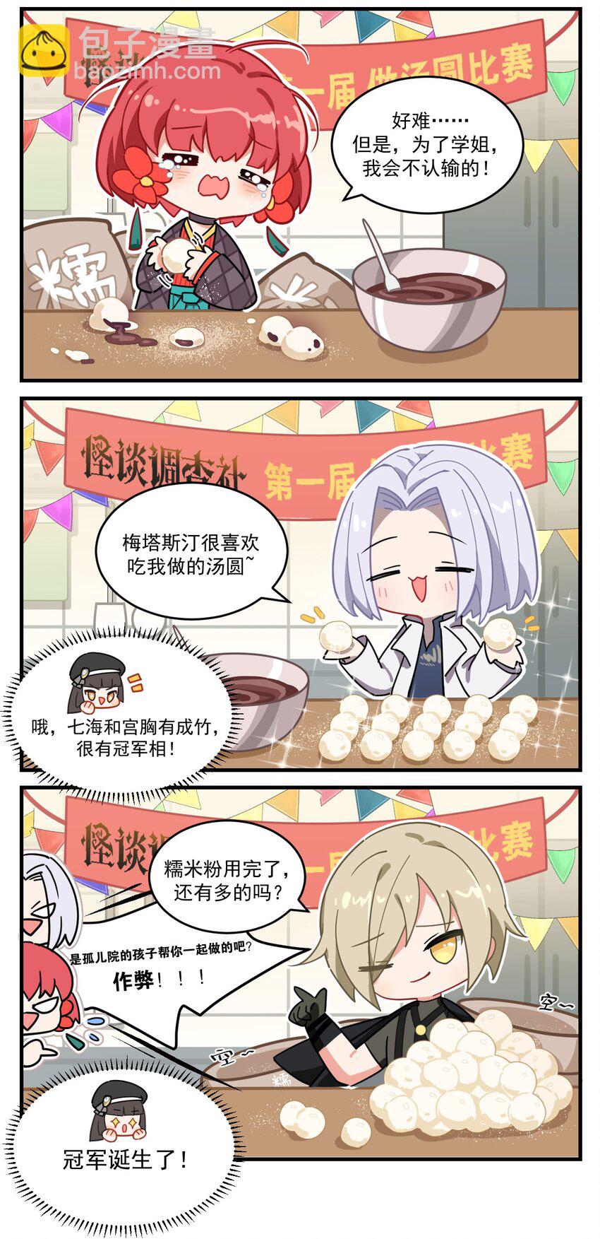 番外14 做汤圆比赛-第65话
