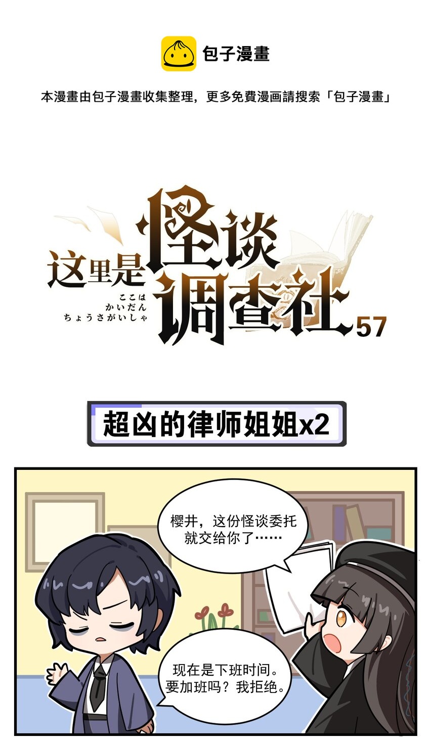 第57话 超凶的律师姐姐X2-第71话