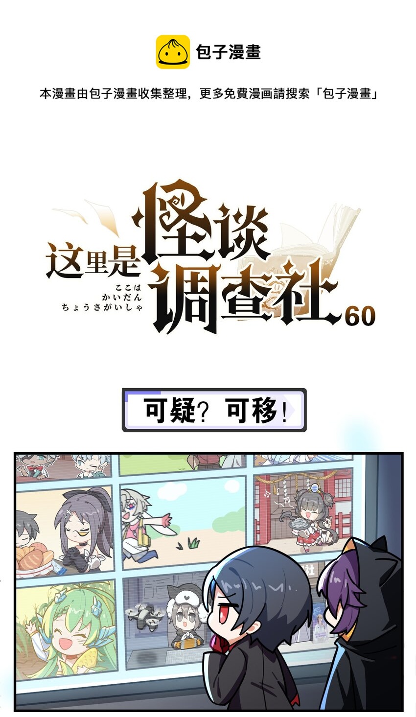 第60话 可疑？可移！-第73话