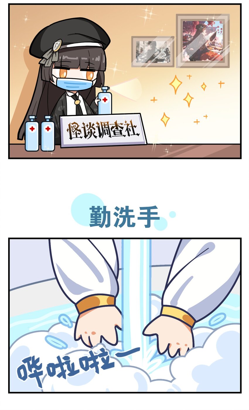 防疫番外 防疫小贴士-第75话