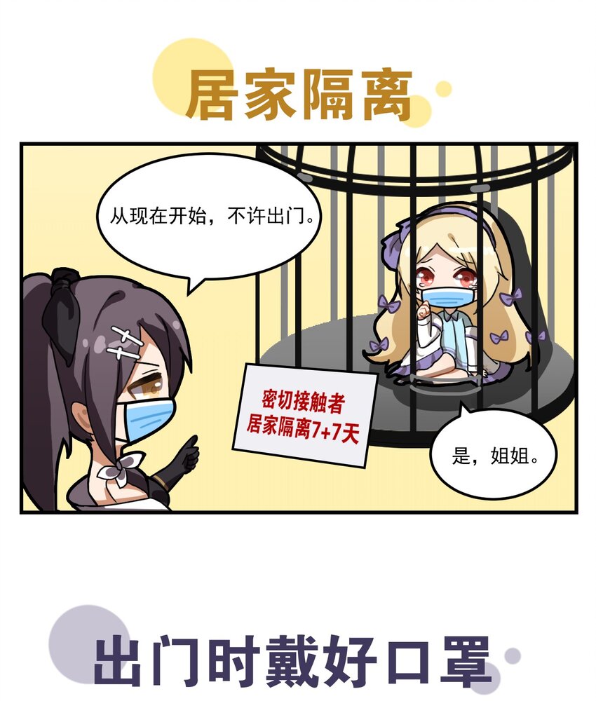 防疫番外 防疫小贴士-第75话