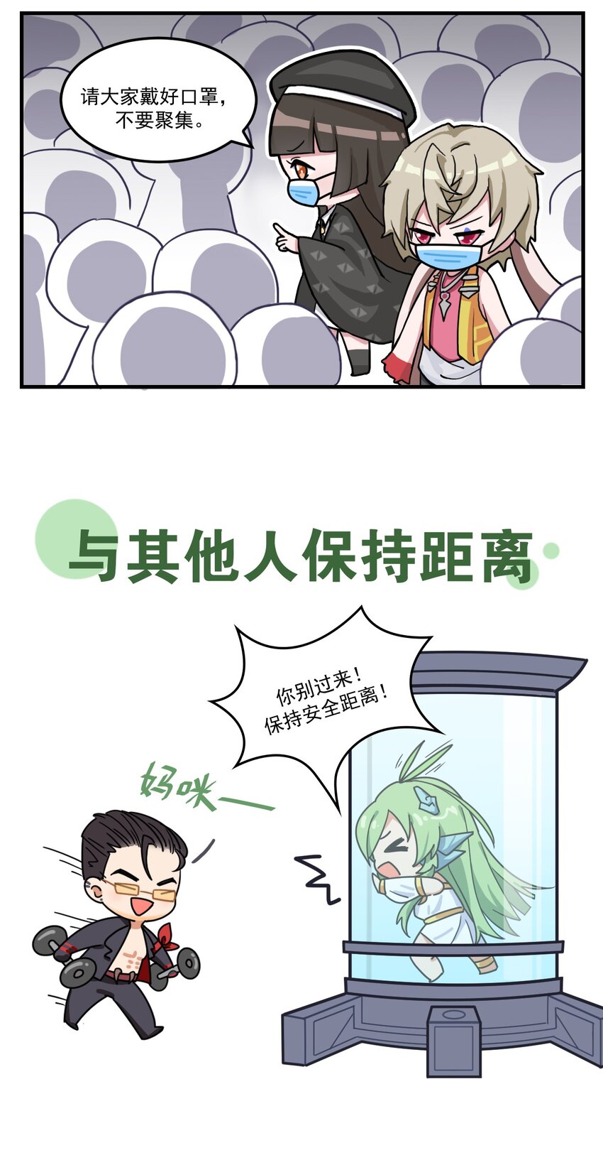 防疫番外 防疫小贴士-第75话
